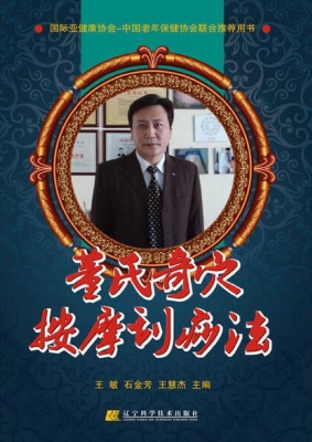 董氏奇穴按摩刮痧法