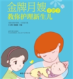 金牌月嫂手把手教你护