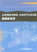 健康教育学