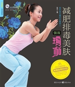 减肥排毒美肤强效瑜伽