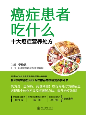 癌症患者吃什么——十