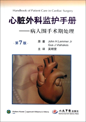 心脏外科监护手册——