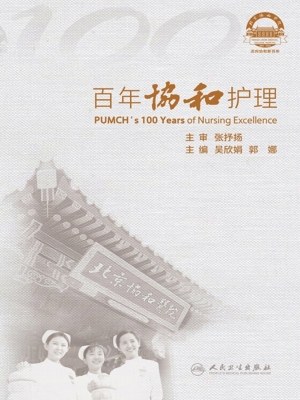 百年协和护理