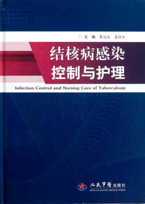 结核病感染控制与护理
