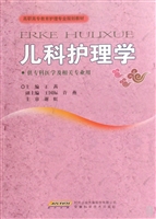 儿科护理学