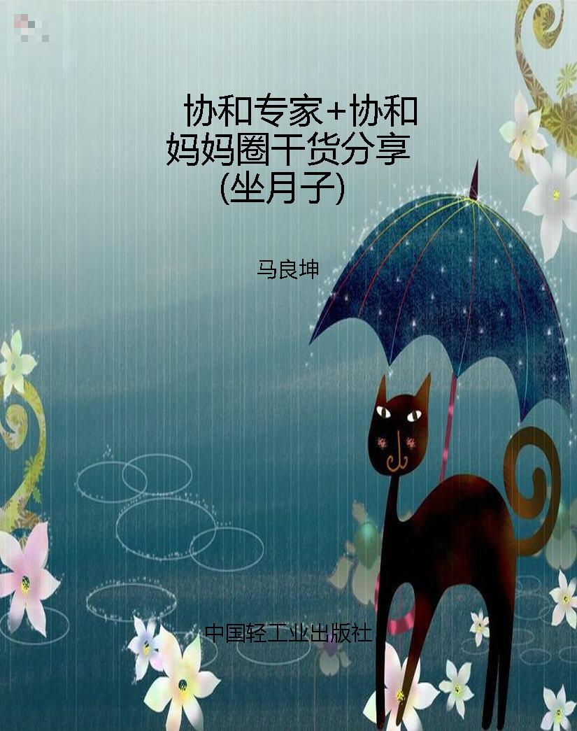 协和专家+协和妈妈圈