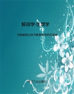 解剖学·生理学