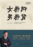 女养肝 男养肾