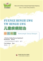 儿童疾病防治