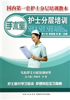 手术室护士分层培训