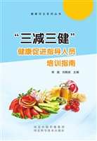 “三减三健”健康促进