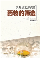 天然抗乙肝病毒药物的