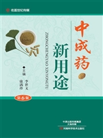 中成药新用途