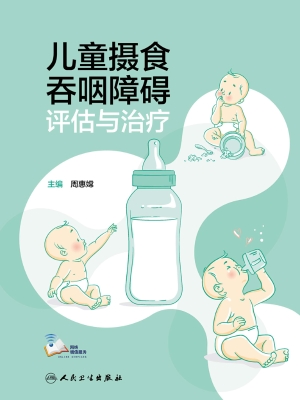 儿童摄食吞咽障碍评估