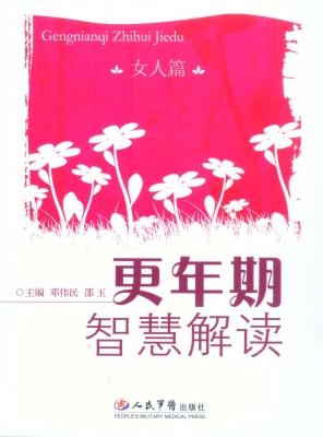 更年期智慧解读