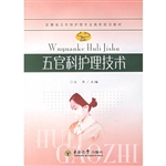 五官科护理技术