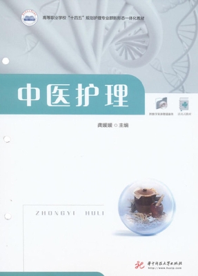 中医护理