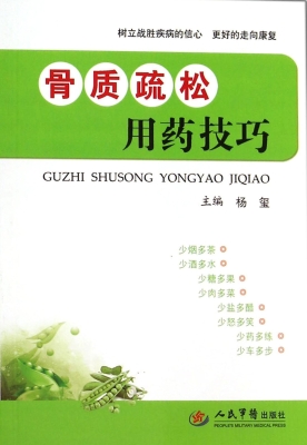 骨质疏松用药技巧