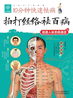 拍打经络祛百病