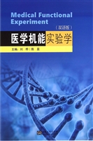 医学机能实验学