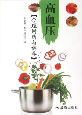 高血压合理用药与调养