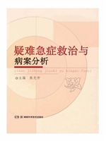疑难急症救治与病案分