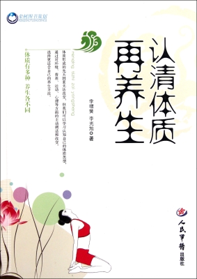 认清体质再养生