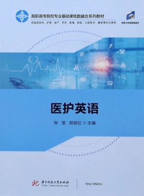 医护英语