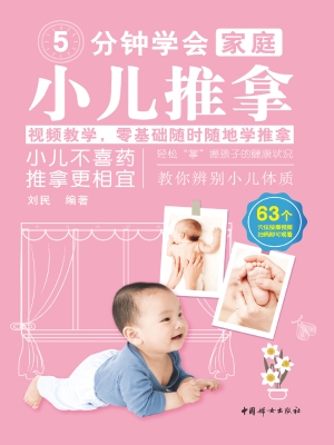 5分钟学会家庭小儿推