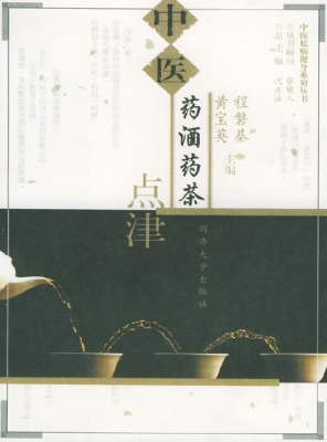 中医药酒药茶点津
