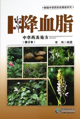 降血脂中草药及处方