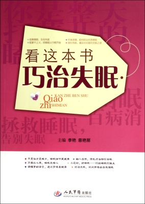 看这本书巧治失眠