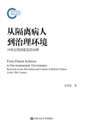 从隔离病人到治理环境