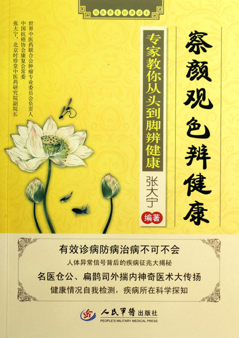 察颜观色辨健康