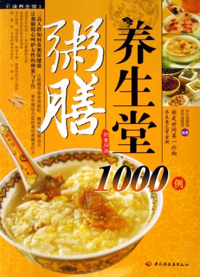 粥膳养生堂1000例