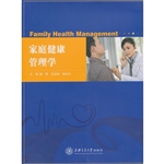 家庭健康管理学
