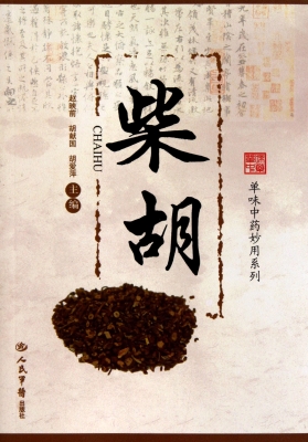 柴胡