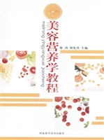 美容营养学教程