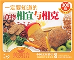 一定要知道的食物相宜
