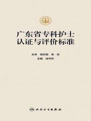 广东省专科护士认证与