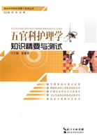 五官科护理学知识精要