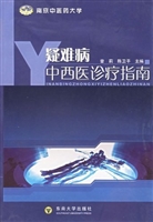 疑难病中西医诊疗指南
