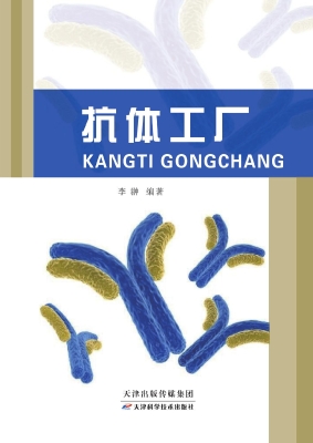 抗体工厂