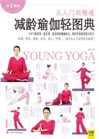 减龄瑜伽轻图典