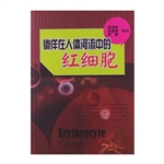 徜徉在人体河流中的红