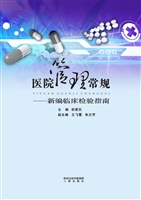 医院管理常规——新编