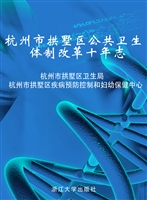 杭州市拱墅区公共卫生