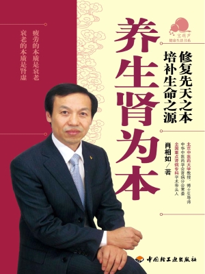 养生肾为本