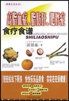 高脂血症脂肪肝肥胖症