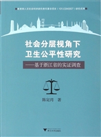 社会分层视角下卫生公